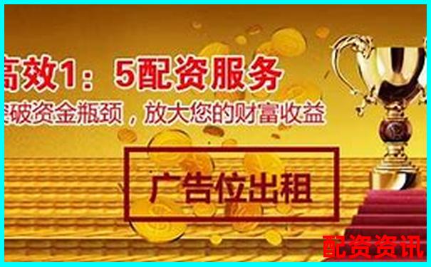 配資優選專業股票配資門戶網 安全高效杠桿投資首選平臺-廣州股票配資公司有哪些