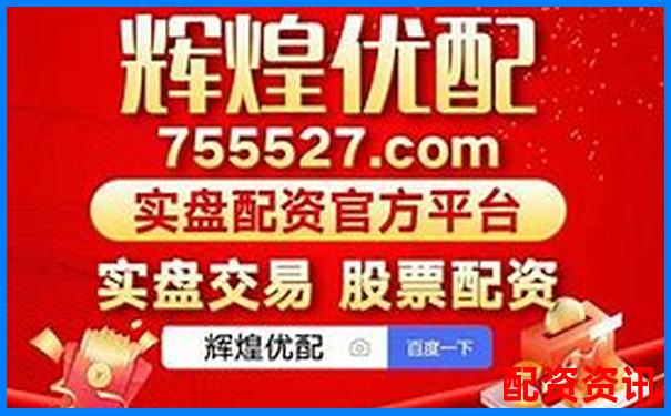 配資之家門戶網(wǎng)站是什么 揭秘股票杠桿投資新平臺-股票2倍杠桿是什么意思