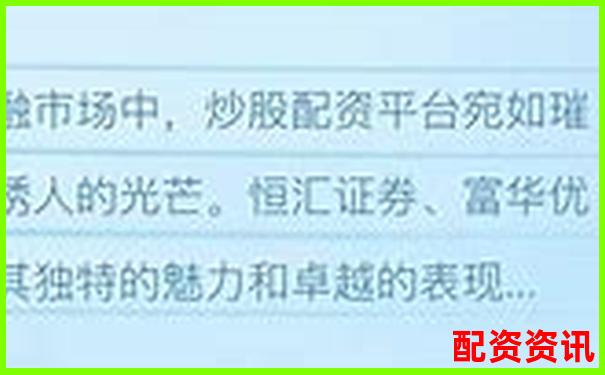 中國股票配資官網查詢平臺 安全便捷杠桿服務導航-炒股杠桿系統怎么用