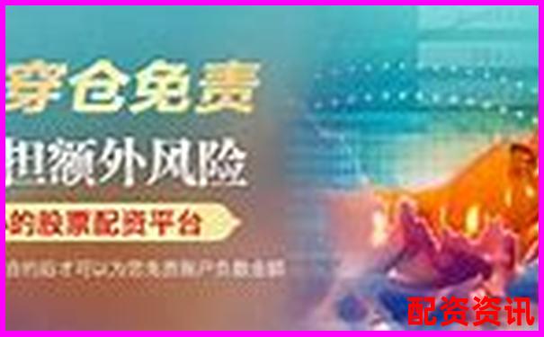 國內(nèi)正規(guī)股票配資平臺排名及知名公司盤點-炒期貨杠桿十倍需要抵押什么