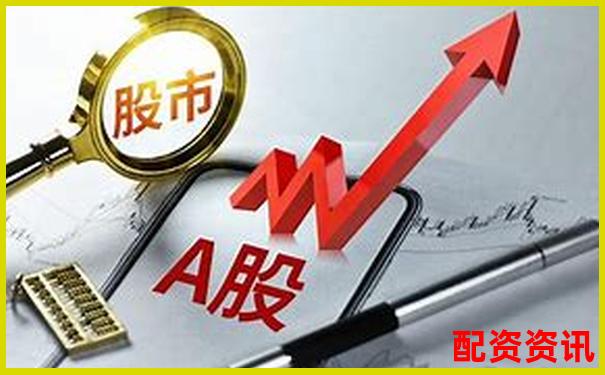 配資平臺(tái)查詢官網(wǎng)網(wǎng)址是什么 新手必看配資攻略技巧-未來(lái)翻倍的潛力股票有哪些