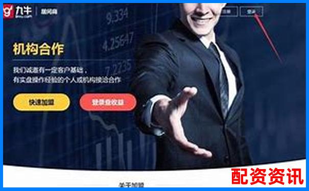 正規配資炒股網站有哪些平臺值得信賴選擇-中國金融配資網官網