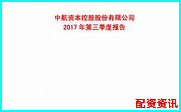 中航資本配資開戶查詢指南及正規(guī)渠道解析-股票配資杠桿平臺(tái)有哪些