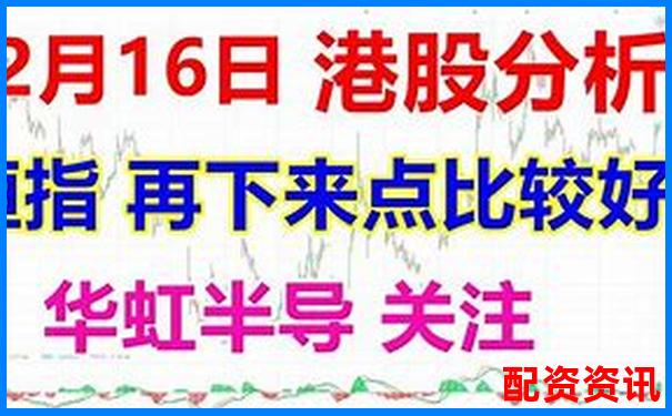 恒生指數正規配資平臺助您把握港股投資良機