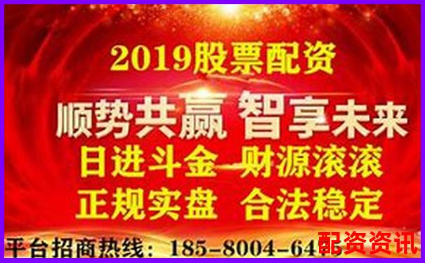股票配資平臺官網查詢與正規公司推薦