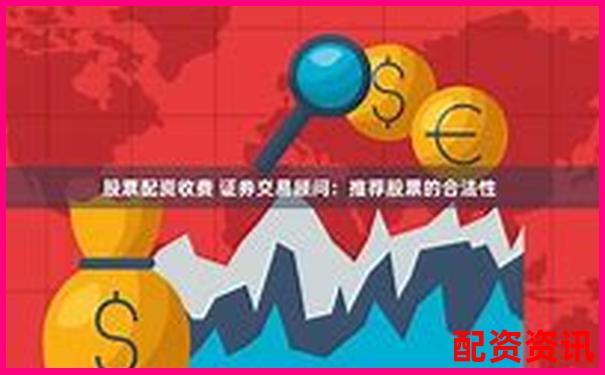 專業股票配資服務平臺 助您把握財富機遇-杠桿股票投資佰朔資本好不好