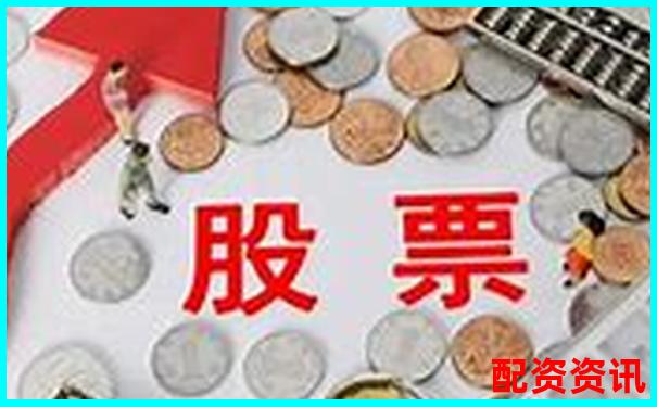 國內正規股票配資平臺名單及選擇指南-股票翻4倍需要多長時間
