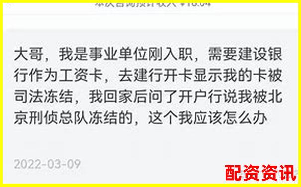 配資炒股提現遇銀行卡凍結如何快速解凍處理