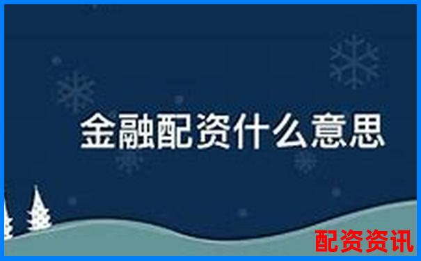 股票配資入金計算方法詳解及操作流程解析-股票配資合法的有哪些公司