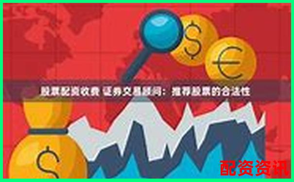 股票配資盈利的合法性及風(fēng)險(xiǎn)分析指南