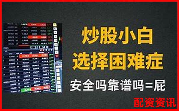 配資炒股費用全解析及省錢攻略技巧-股票配資炒股網(wǎng)址大全