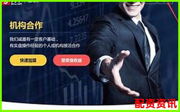 股票配資是什么意思百度知道及實(shí)用操作技巧詳解-千倍杠桿交易所下載安裝