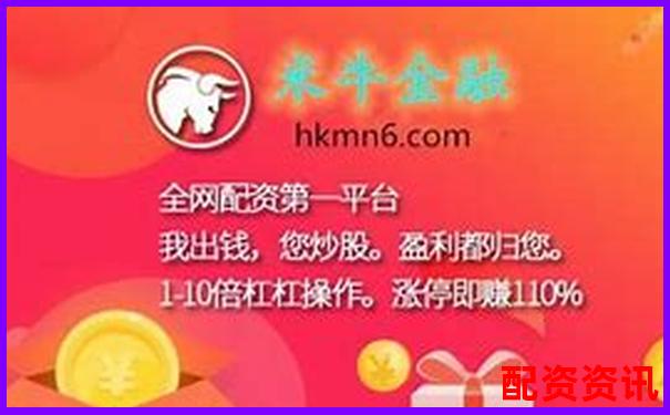 牛金網股票配資合法嗎是真的嗎 揭秘杠桿交易合規性真相-新三板股票新股配售是怎么回事
