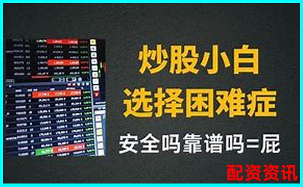 網絡炒股杠桿平臺哪家強 如何選擇靠譜的配資網站-50倍杠桿 多少爆倉合適