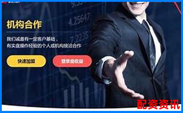 深圳股票配資平臺app靠譜嗎如何選擇最佳配資方案