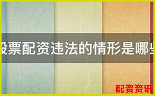 股票配資利息合理區間分析及市場行情參考-配資平臺查詢網是什么網站