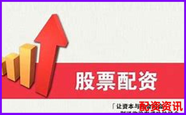 配資開戶平臺哪家強 這些股票配資網站你知道嗎-只有2萬元怎么去弄杠桿炒股app