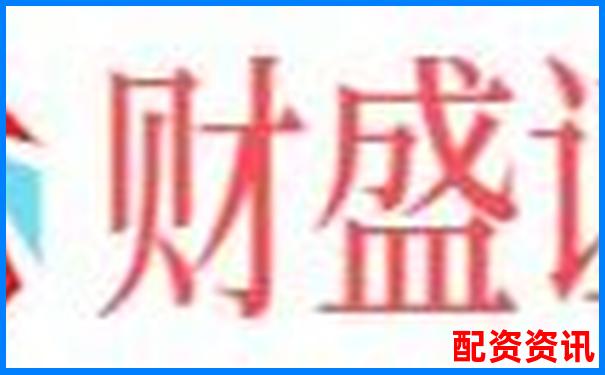 股票配套配資解析杠桿炒股的基本概念與運作模式-外匯杠桿最高多少倍