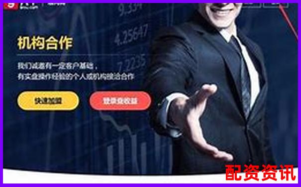 配資炒股中國股票配資網究竟靠譜嗎 如何安全操作