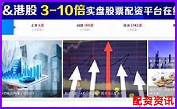 線上股票配資開戶指南新手必看操作流程詳解-股票怎么才能加杠桿