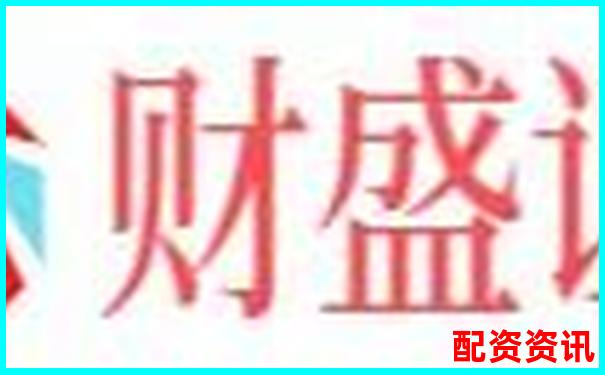 股票配資含義解析及杠桿交易風險說明-股指多少倍杠桿最高