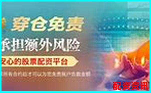 線上股票配資門戶網站的定義功能與優勢解析-配資平臺是什么意思