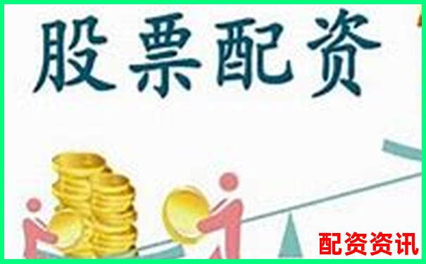 配資炒股平臺開戶網址究竟是多少如何快速獲取-未來漲百倍的股票是什么
