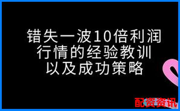 杠桿投資十倍收益分配方案全解析-網絡股票配資平臺哪個好