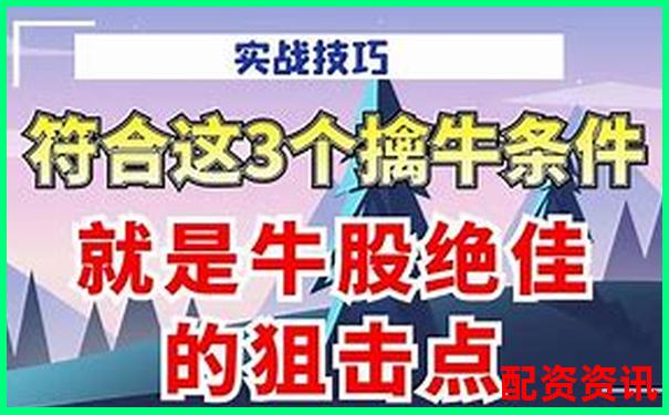 牛8配資靠譜嗎專業股票配資攻略帶你玩轉杠桿交易-配資門戶網站賺錢嗎知乎